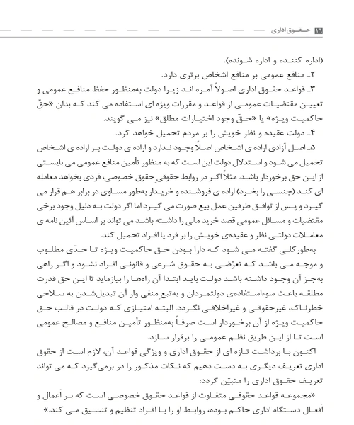 حقوق اداری - نمونه اول - جزیره کتاب های الکترونیکی
